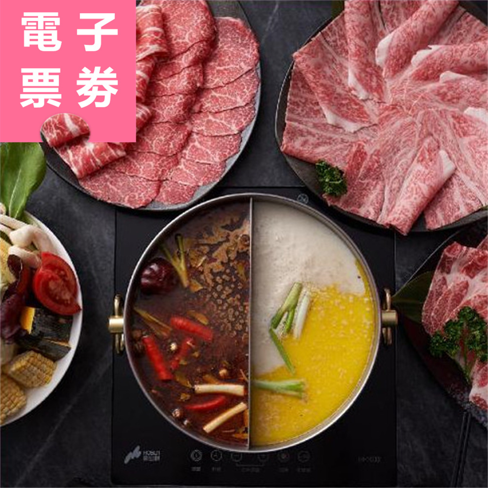 【電子票券】台北｜武鶴和牛火鍋 吃到飽券 Ⓜ