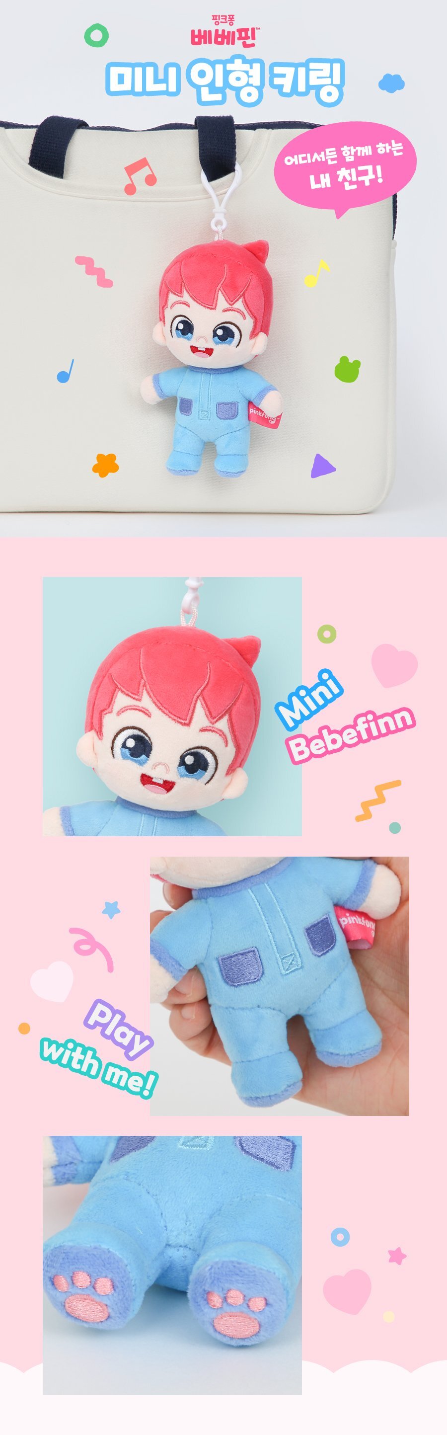 Bebefinn 公仔鎖匙扣