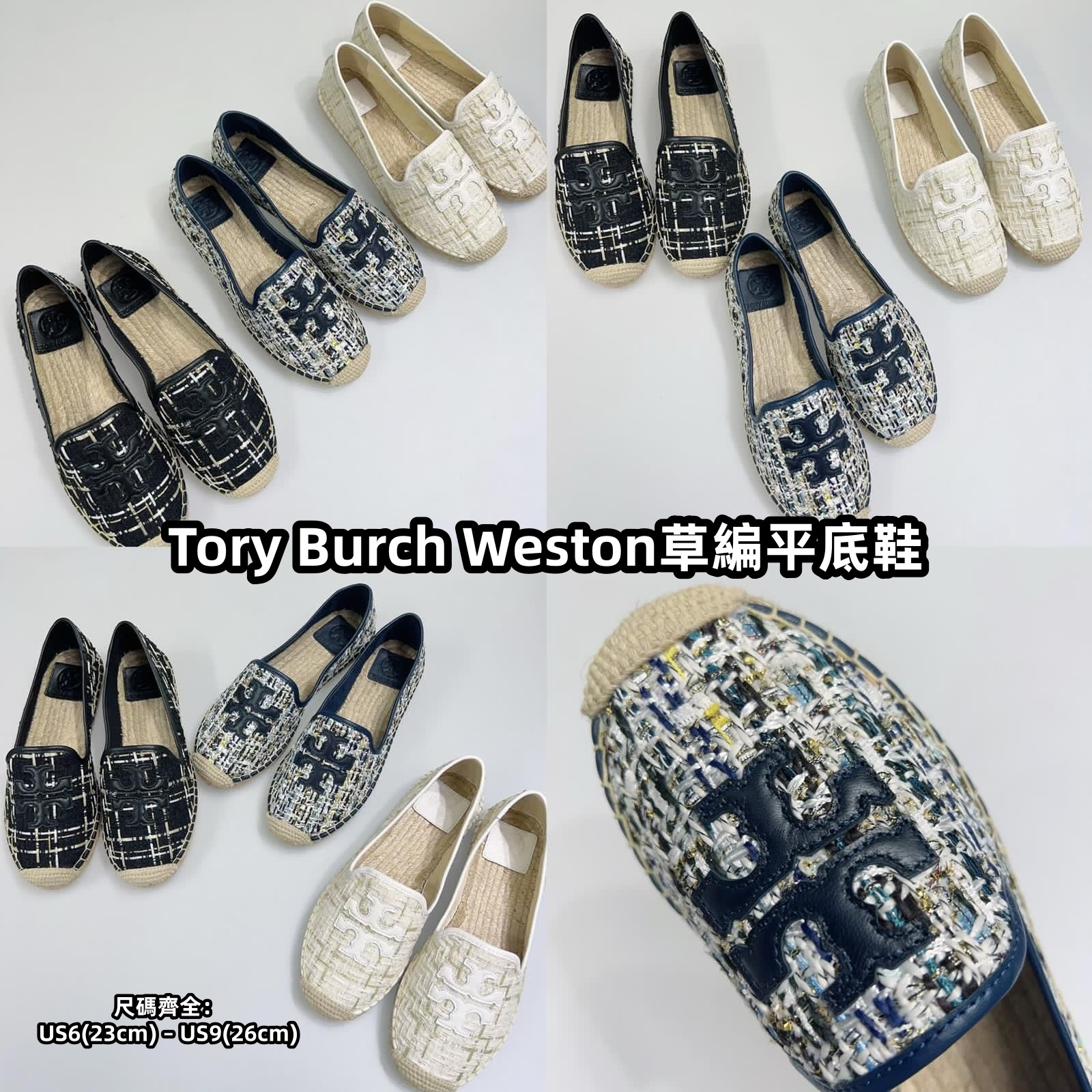 Tory Burch Weston草編平底鞋
