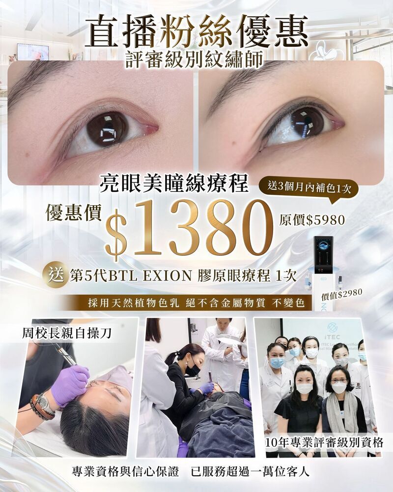 ❤️全港最自然の隱形美瞳線❤️