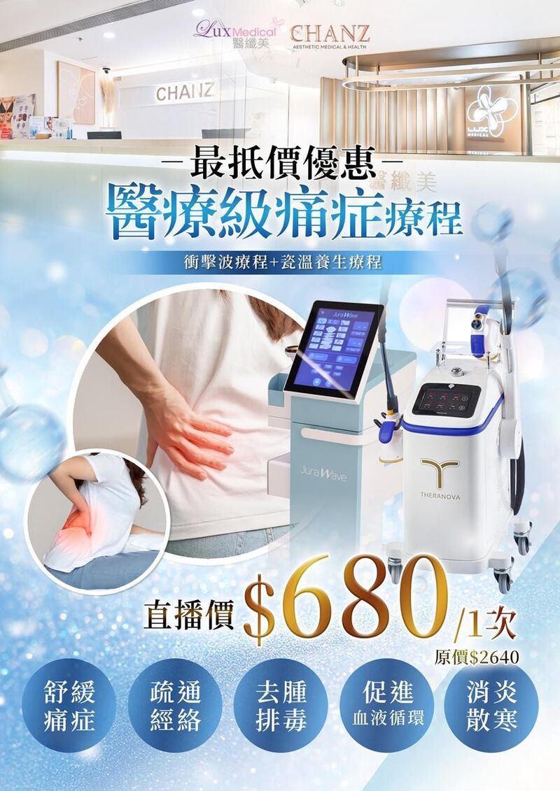 ❤️醫療級痛症療程❤️