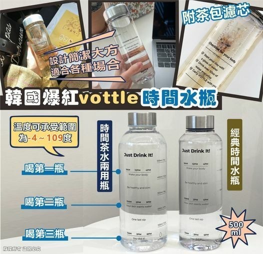 [D2977] [限量現貨] 韓國製造爆紅vottle時間水瓶