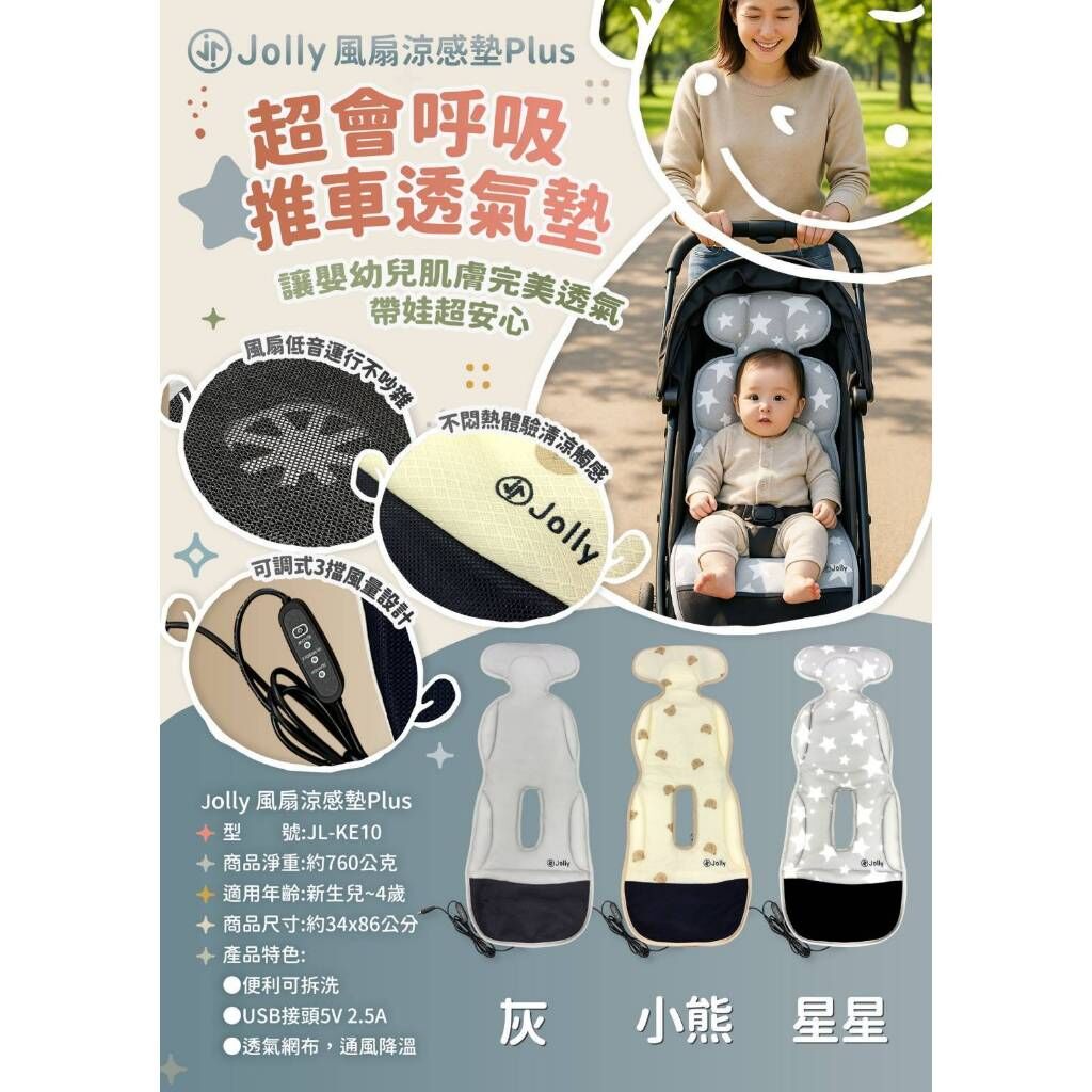 【樂森藥局】Jolly嬰幼兒推車墊-風扇涼感墊 灰 / 小熊