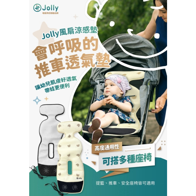【樂森藥局】Jolly嬰幼兒推車墊-風扇涼感墊 灰 / 小熊
