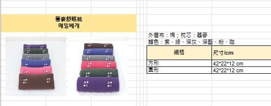 KQ6001 蕎麥護頸舒眠枕（任選2個$268 *不可單一購買*）