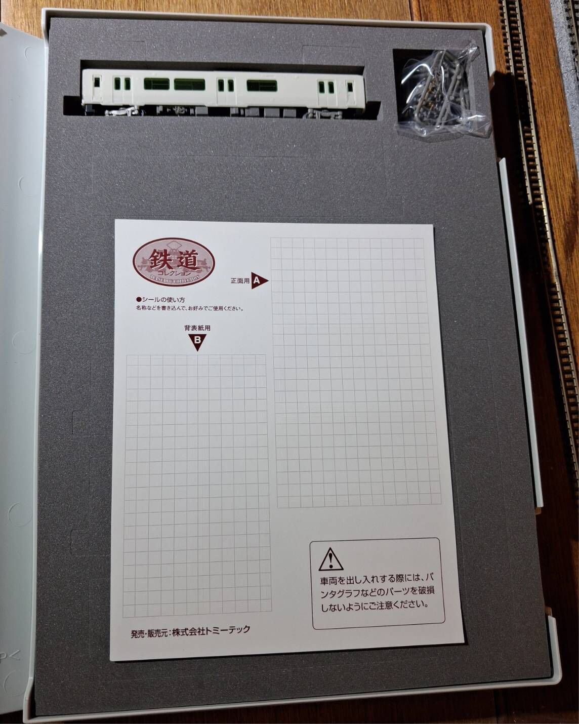 Tomytec 323303 N Scale Railway Collection Vol. 32 Dedicated Case