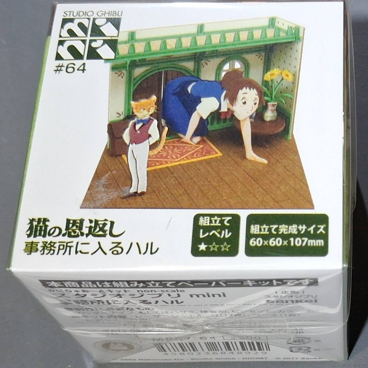 Sankei MP07-64 吉卜力工作室 貓的報恩 辦公室裡的小春 非比例 紙模型