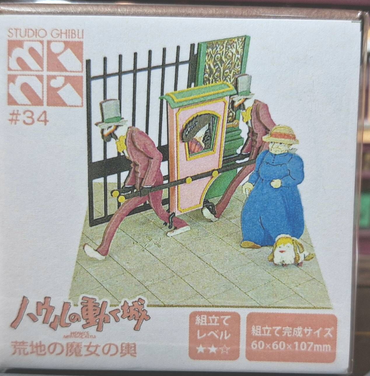 Sankei MP07-34 吉卜力工作室 霍爾的移動城堡 荒野女巫的轎子 非比例 紙模型