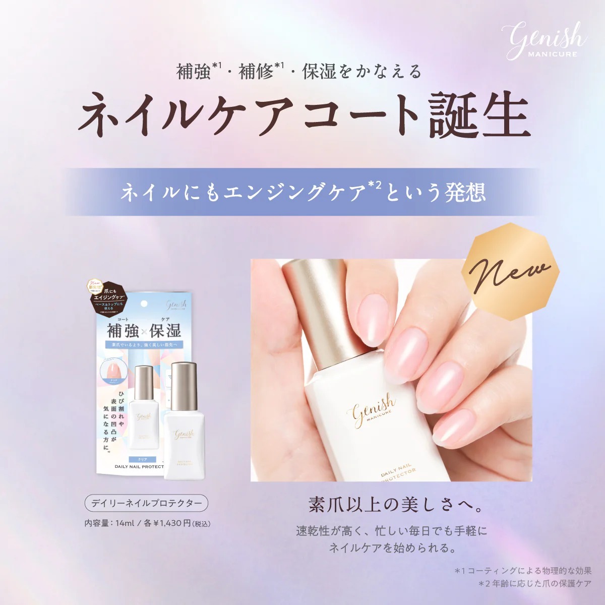 Genish Manicure #03 Chiffon Beige 60秒速乾甲油