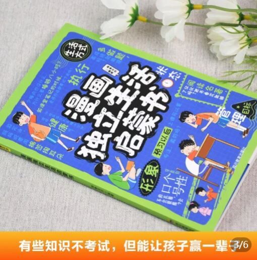 趣味漫画 独立生活启蒙书