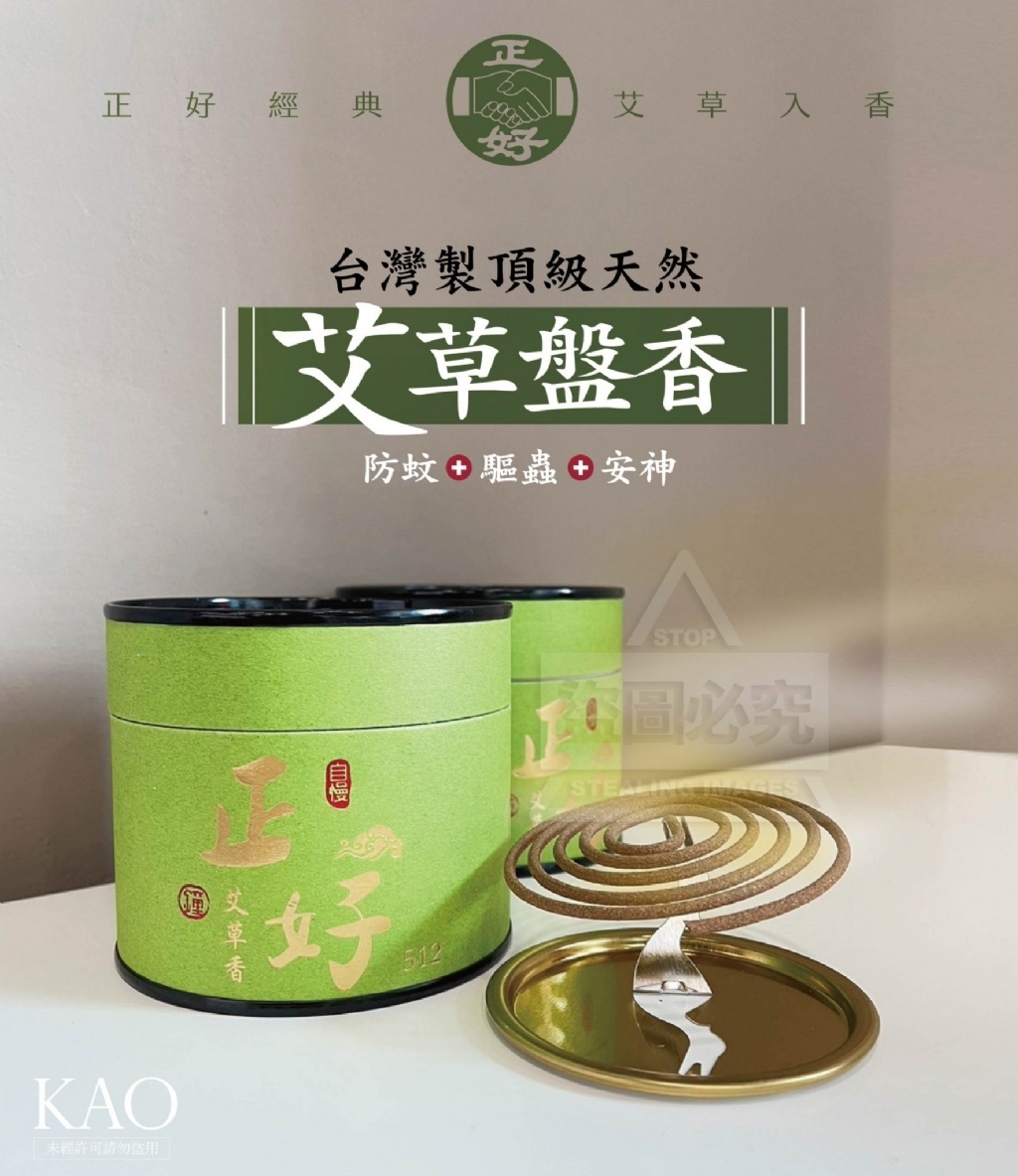 S21423  台灣 正好艾草盤香-48片/盒