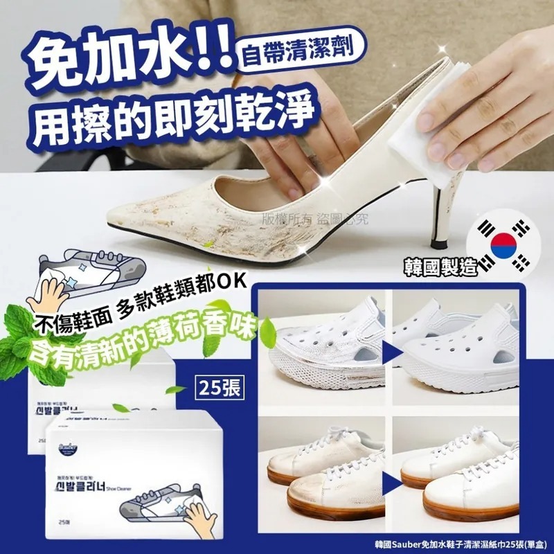 WSBB11213    韓國Sauber免加水鞋子清潔濕紙巾25張(單盒)（6月底）