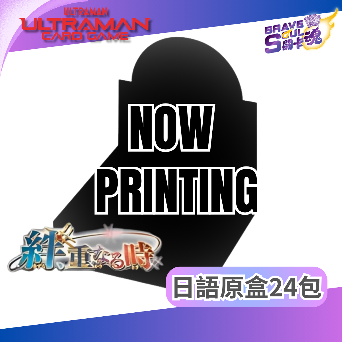 Ultraman卡牌遊戲 擴充包 [BP08] 絆、重なる時  (日文版)