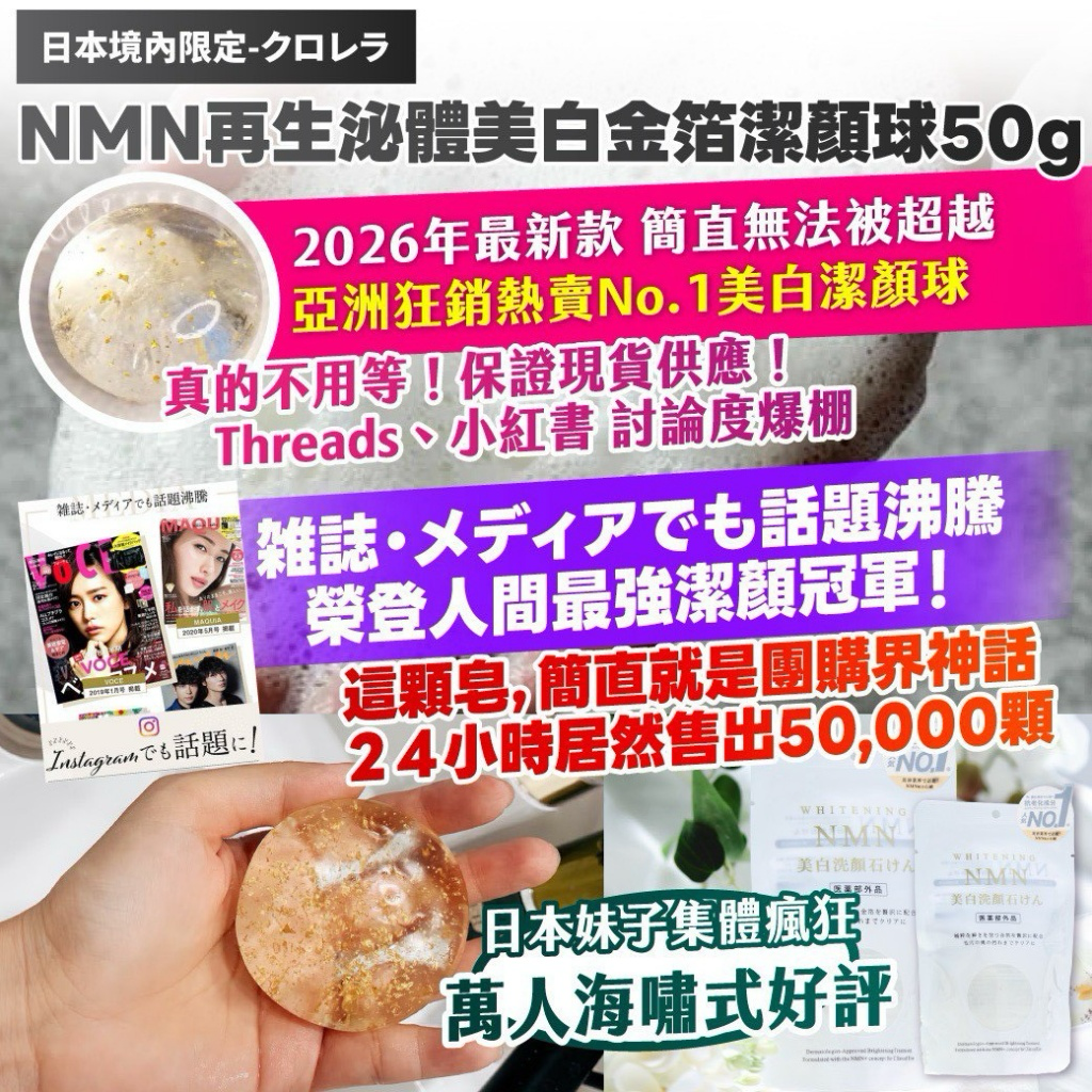 S21424  NMN再生泌體美白金箔潔顏球 50g【1套2個】