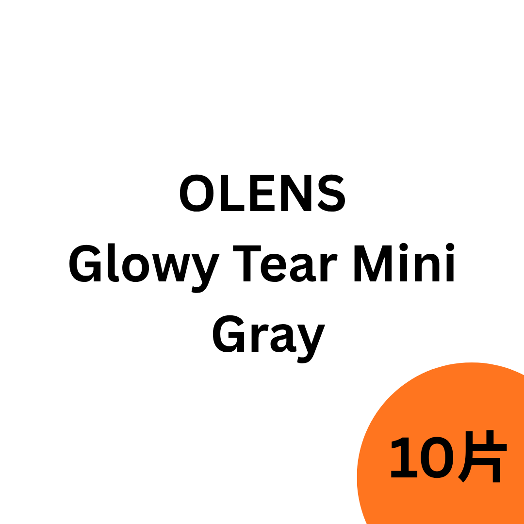 [日拋]OLENS Glowy Tear Mini 1 Day Gray 彩妝隱形眼鏡｜每盒10片