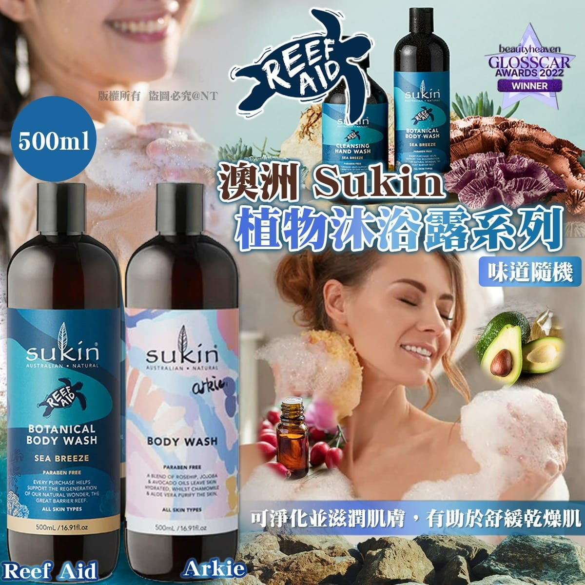 S21425  澳洲Sukin植物沐浴露系列500ml(味道隨機)