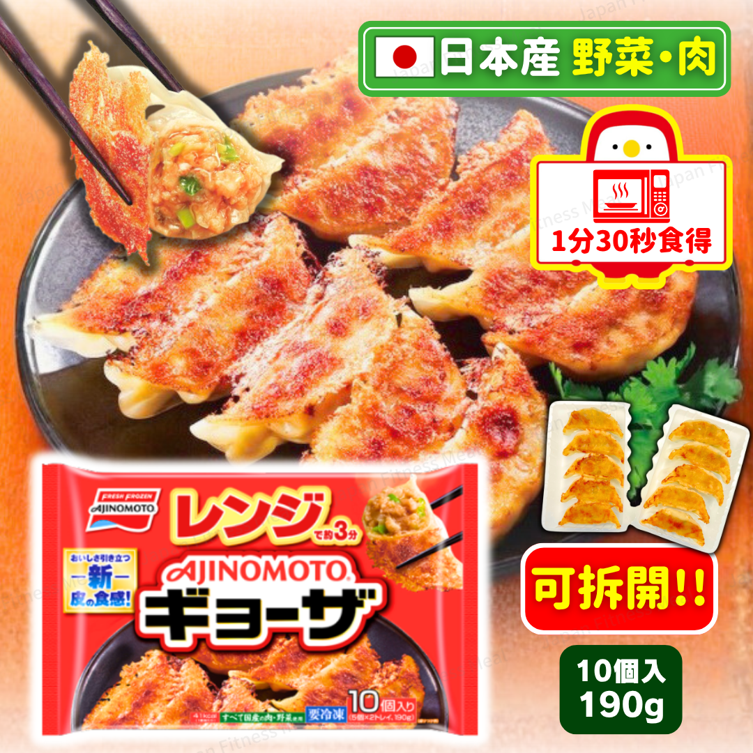 🔥微波爐版!!懶人必備🔥味之素 微波爐叮叮燒餃子10粒裝 (190g)