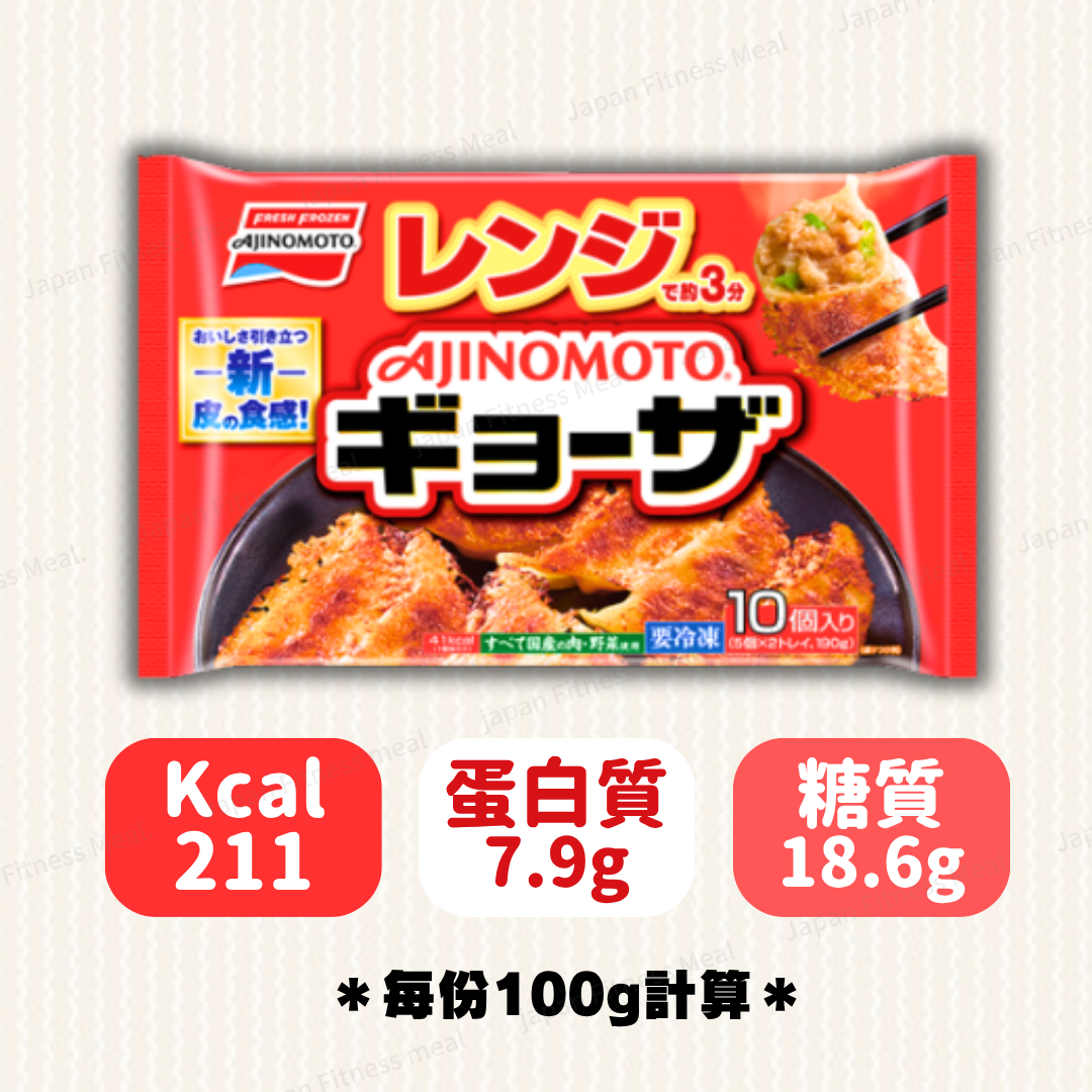 🔥微波爐版!!懶人必備🔥味之素 微波爐叮叮燒餃子10粒裝 (190g)