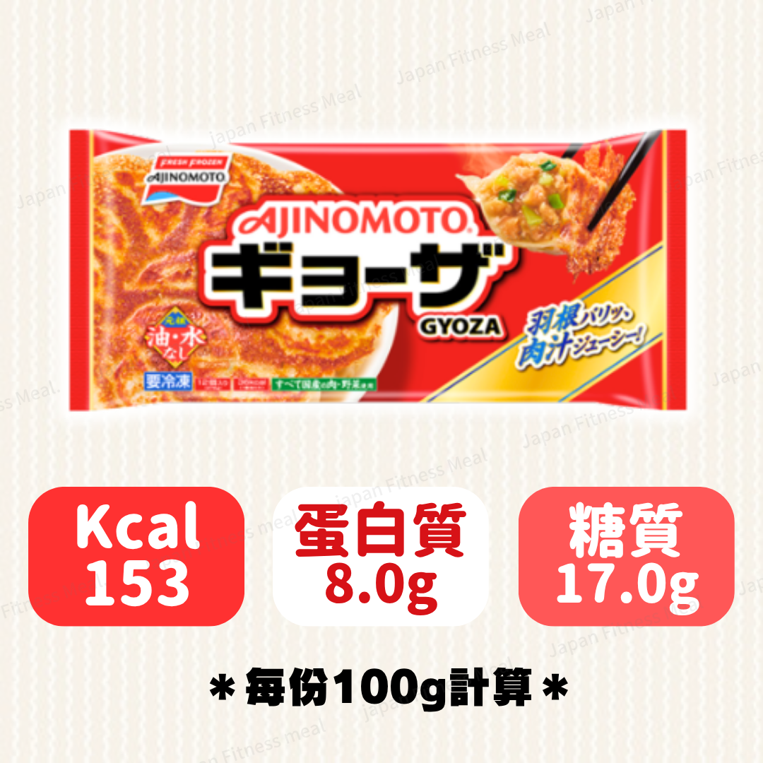 🔥王牌商品🔥味之素 經典原味煎餃子(276g)