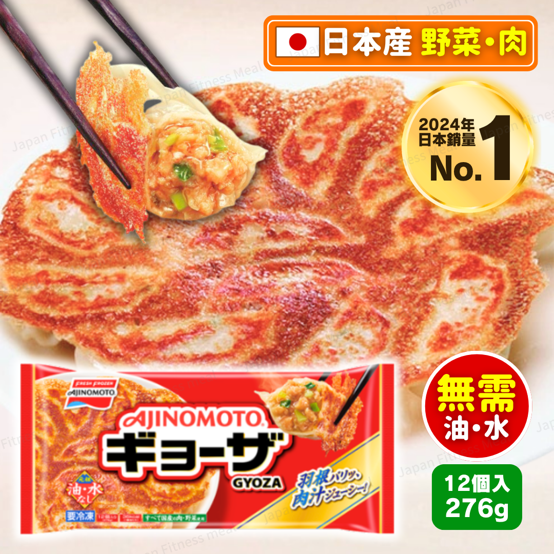 🔥王牌商品🔥味之素 經典原味煎餃子(276g)