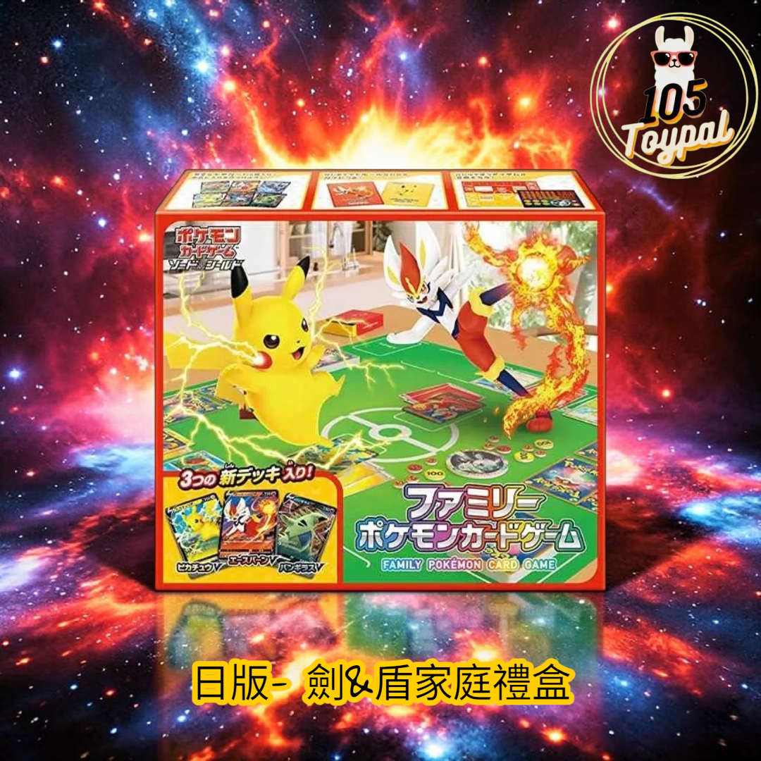 現貨- 日版劍&盾家庭禮盒 Pokemon Card