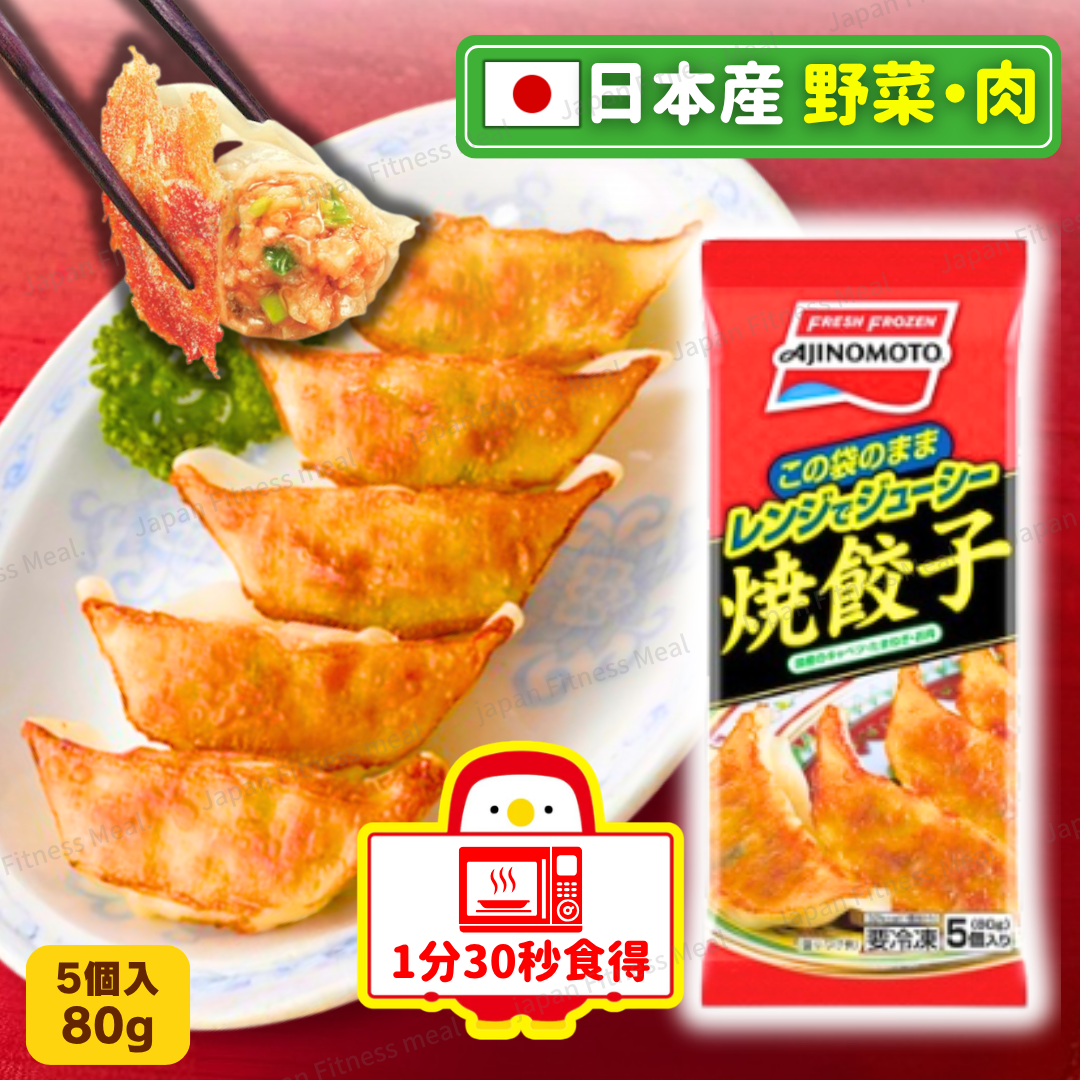 🔥NEW🔥味之素微波爐叮叮餃子 (一包5件裝)