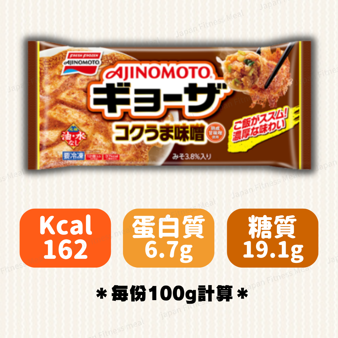 🔥白飯殺手🔥味之素 味噌餃子(276g)