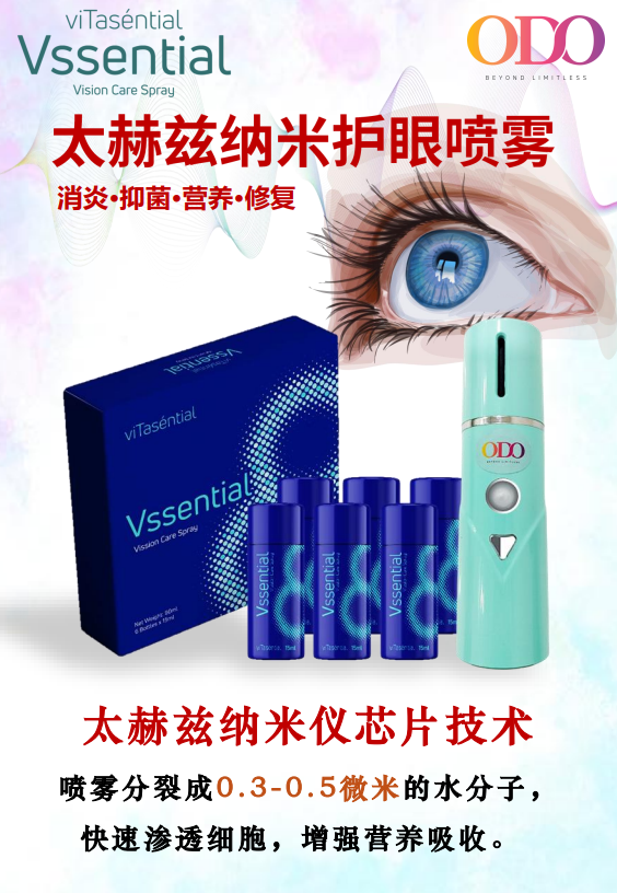 NB07 Vssential 納米護眼噴霧  X  6 支   +  噴霧器 $1438