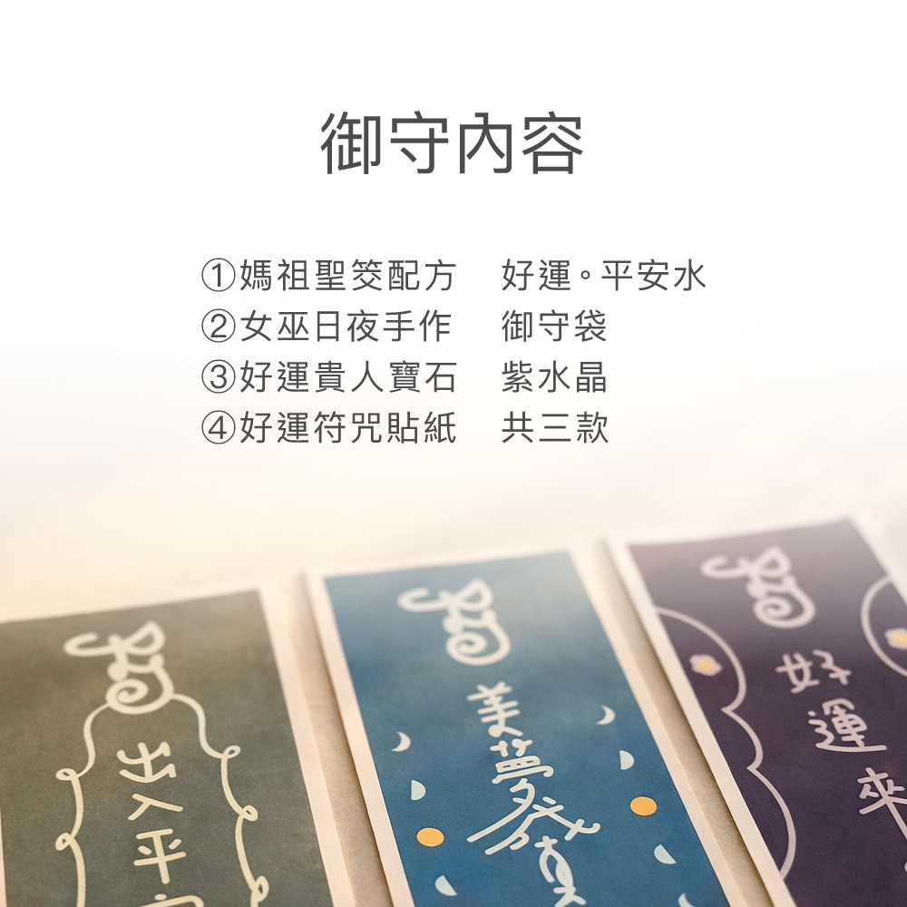 2026 好運。平安御守｜護佑你事事順心，好運常相隨｜印茴空間能量噴霧