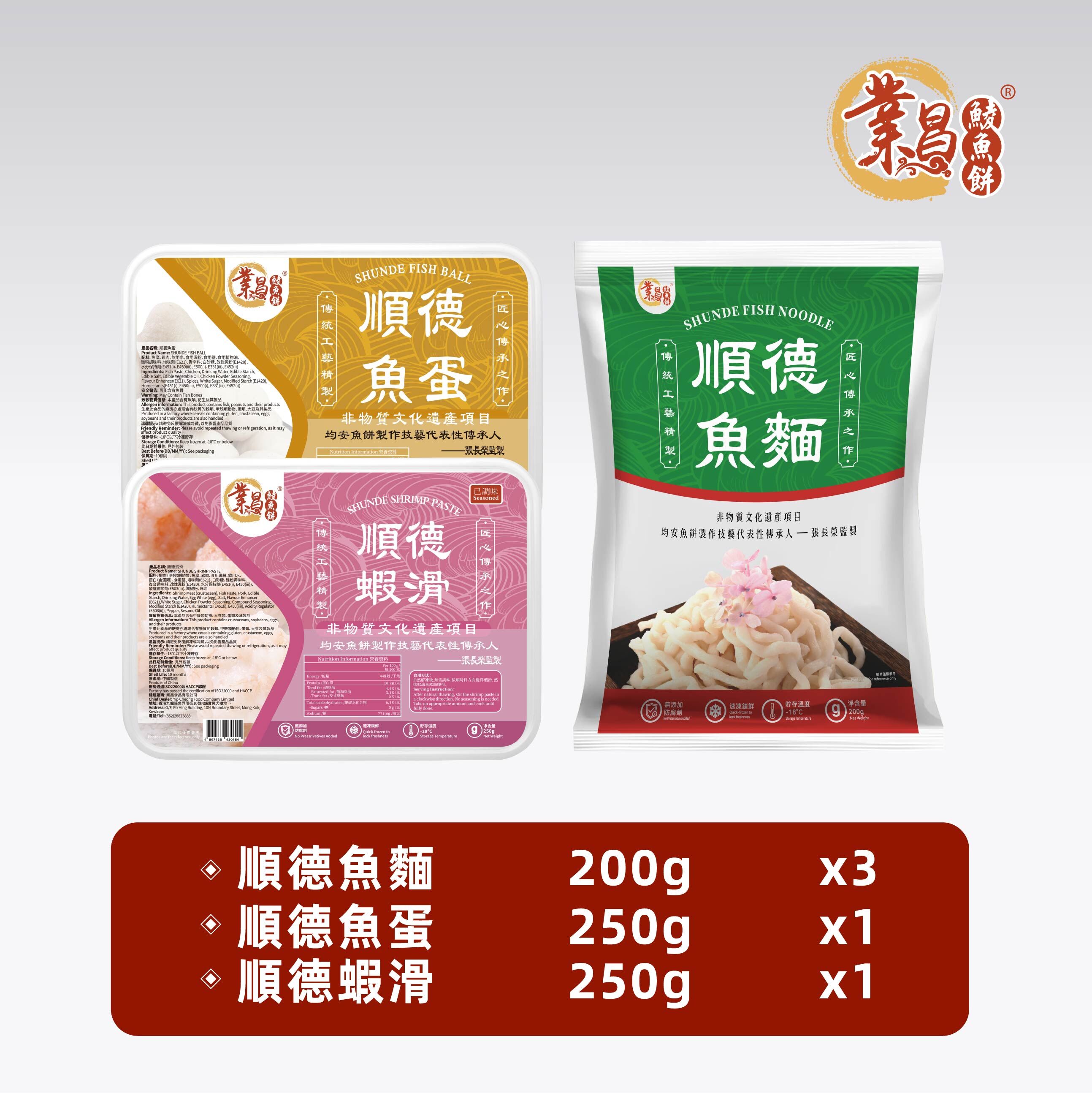 今期優惠：順德魚麵200g x3｜順德鮮蝦滑250g ｜順德魚蛋250g