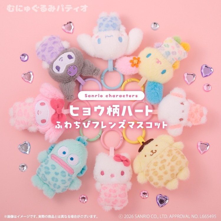 SANRIO 三麗鷗 豹紋愛心 迷你毛茸茸吊飾 Q版