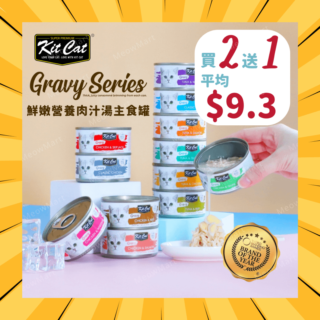 【買2送1】Kit Cat 鮮嫩營養肉汁湯主食罐 70g (平均$9.3)