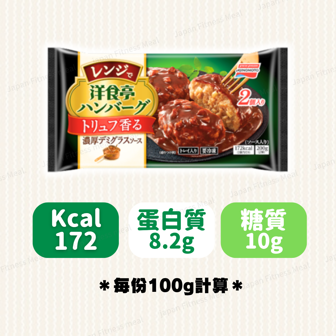 🔥微波爐版!!🔥味之素 味之素松露牛肉漢堡扒 (200g)