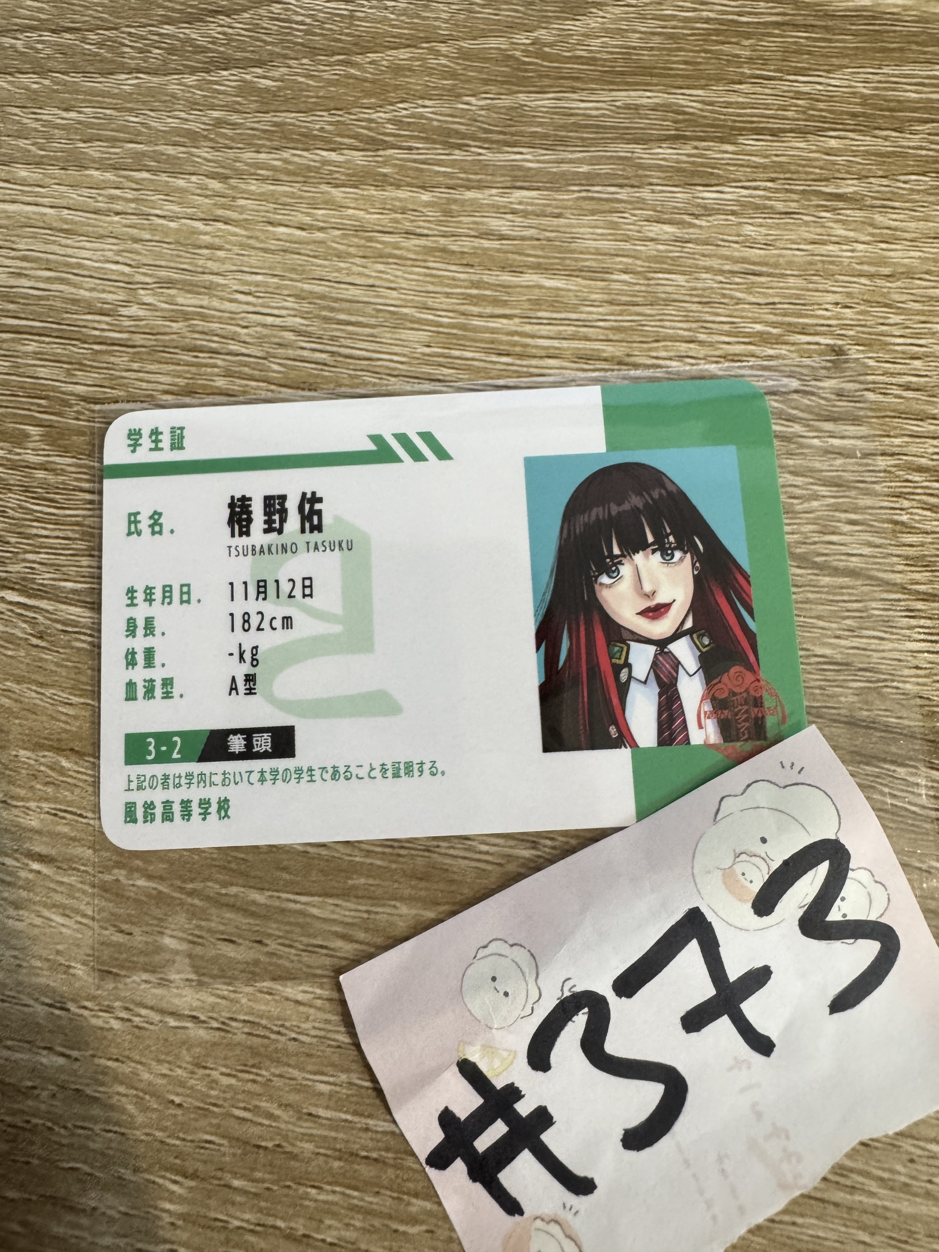 WIND BREAKER 樁野 小卡#373