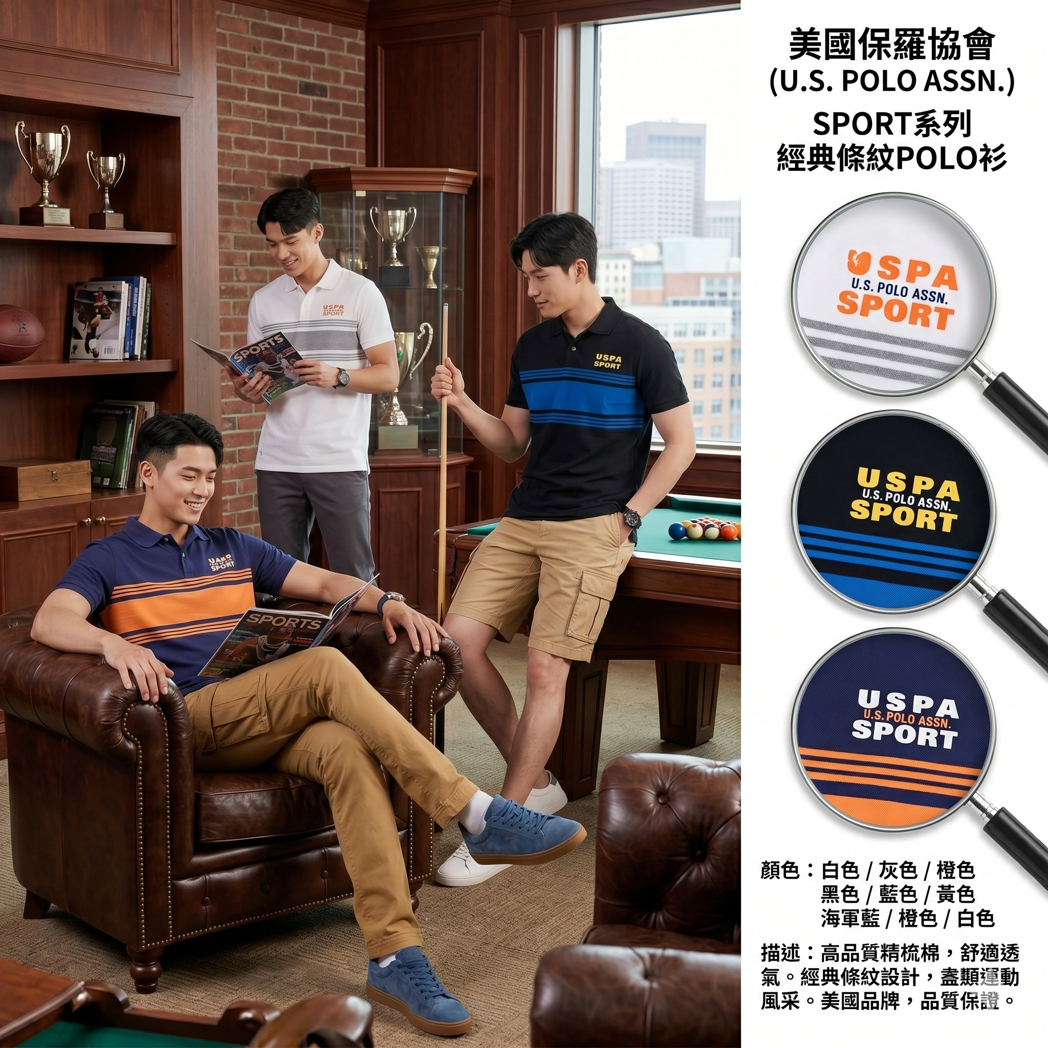【預購】U.S. POLO ASSN. H041808 運動系列條紋設計 Polo 衫