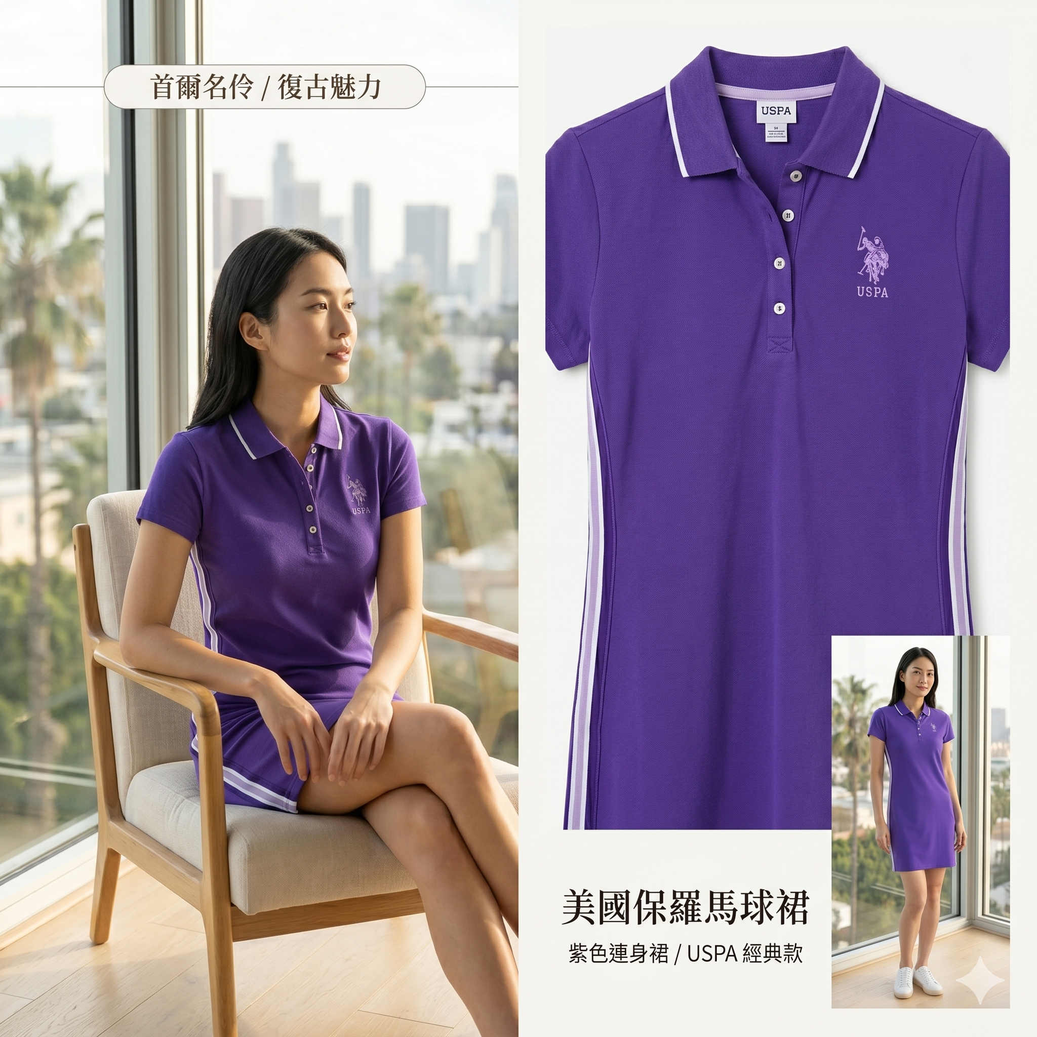 【預購】U.S. POLO ASSN. H041811 側面條紋特里科針織 Polo 連身裙