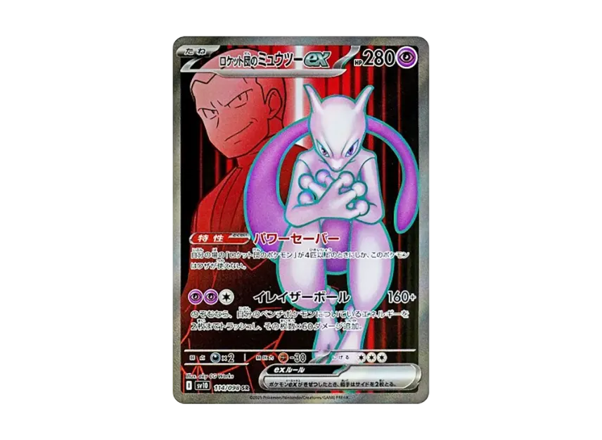114/098 SR SV10 Team Rocket's Mewtwo ex Japanese Raw Card