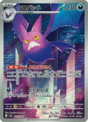 091/083 AR M4 Crobat  Japanese Raw Card