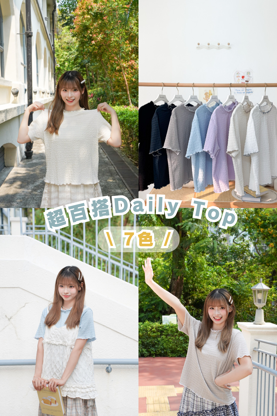 【第二件半價!!✨】7色！超百搭拼邊雲朵Top · 7色入