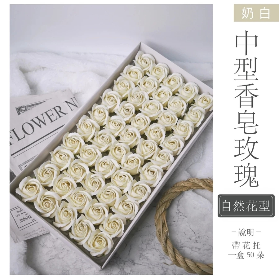 三層香皂花玫瑰花【奶白色】