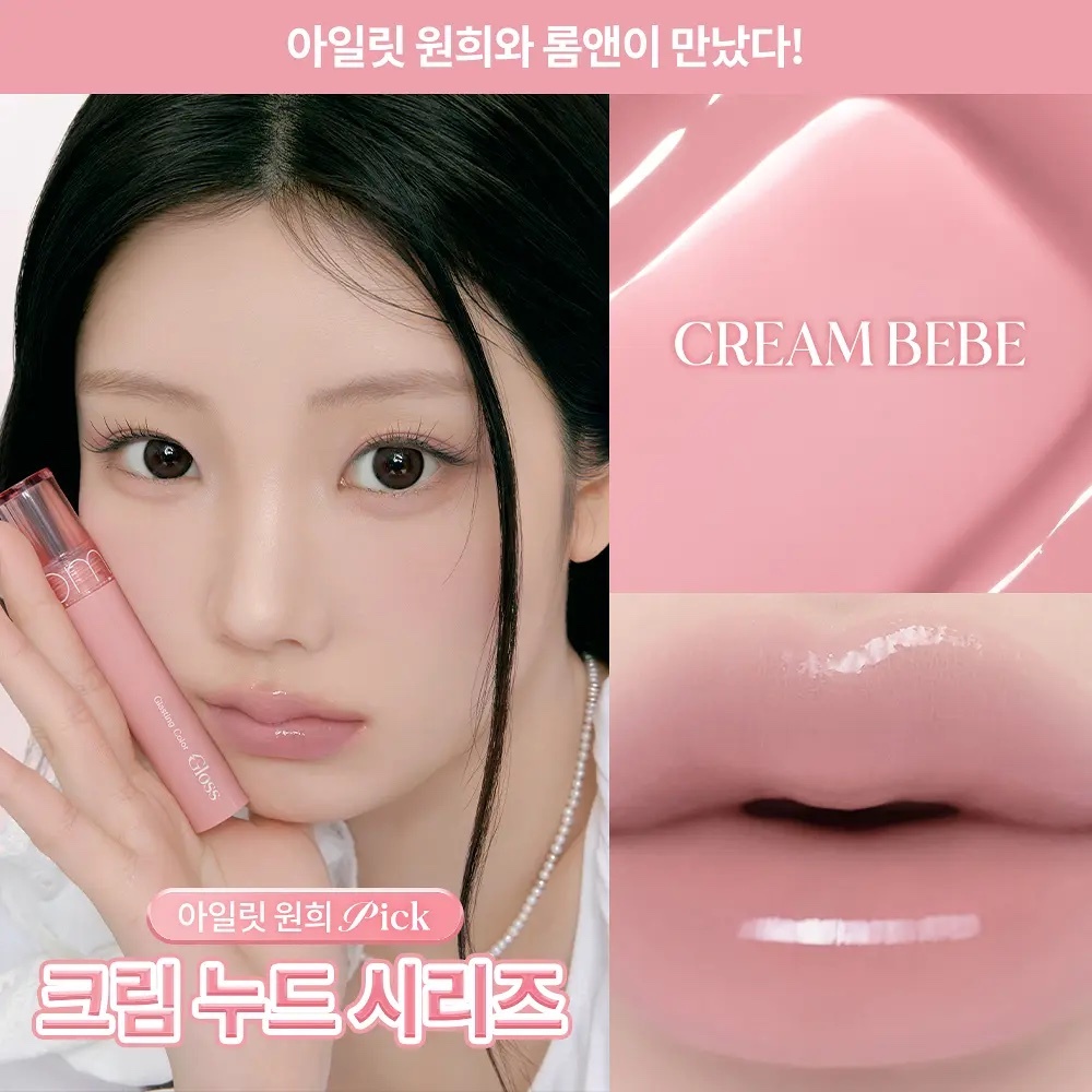 《09/10/14/24/25現貨》Romand Glasting Color Gloss