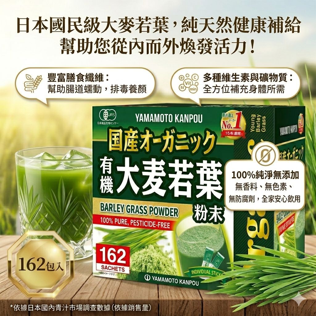 【預購】JM041812 山本漢方 100%有機大麥若葉青汁