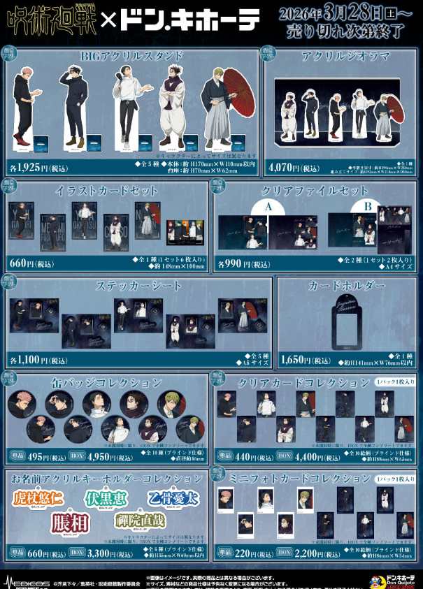 [代購][預訂] 呪術廻戦 DONKI 【雨ver.】 系列 其他