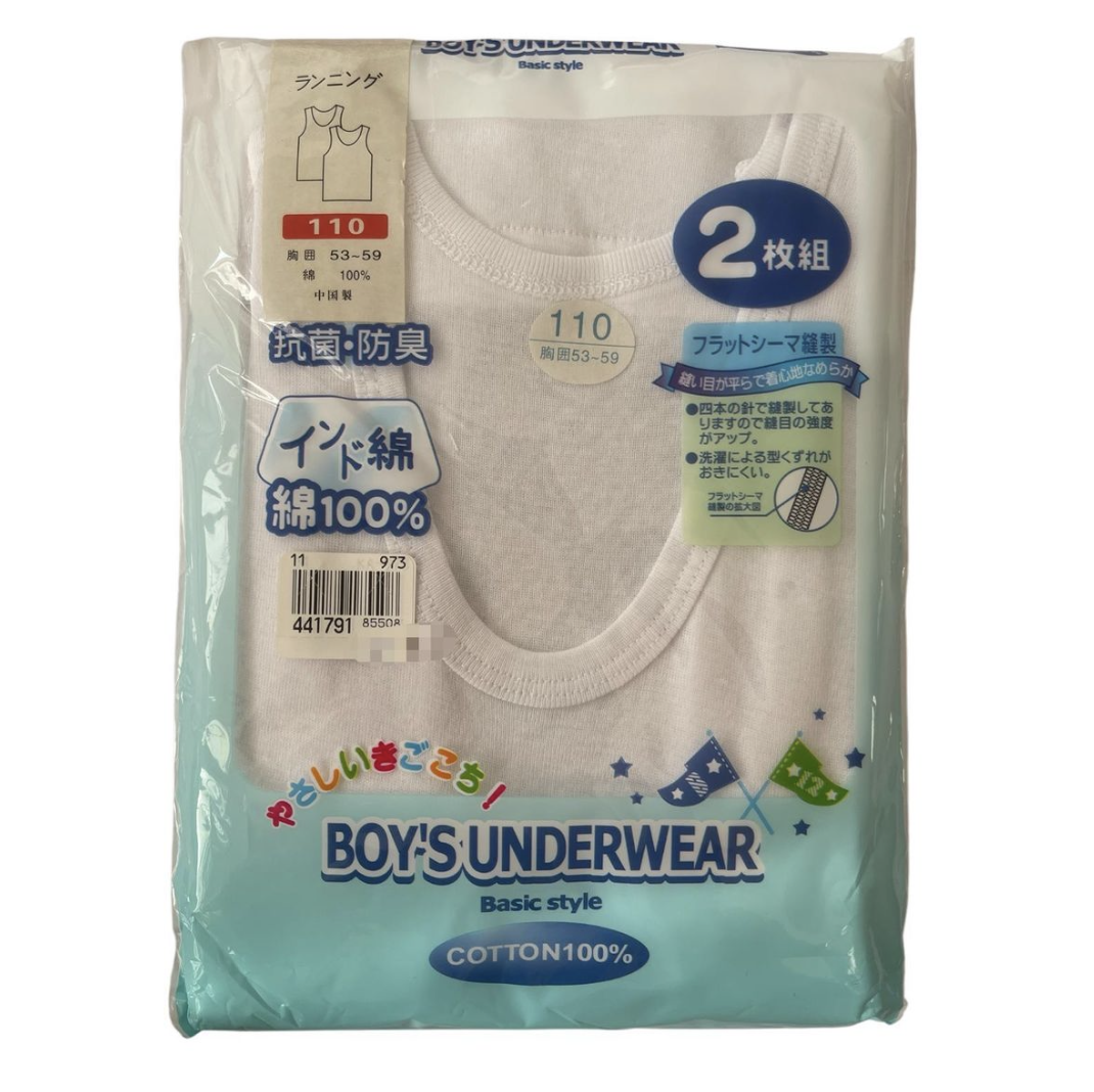 純棉男童學生打底背心 2枚組