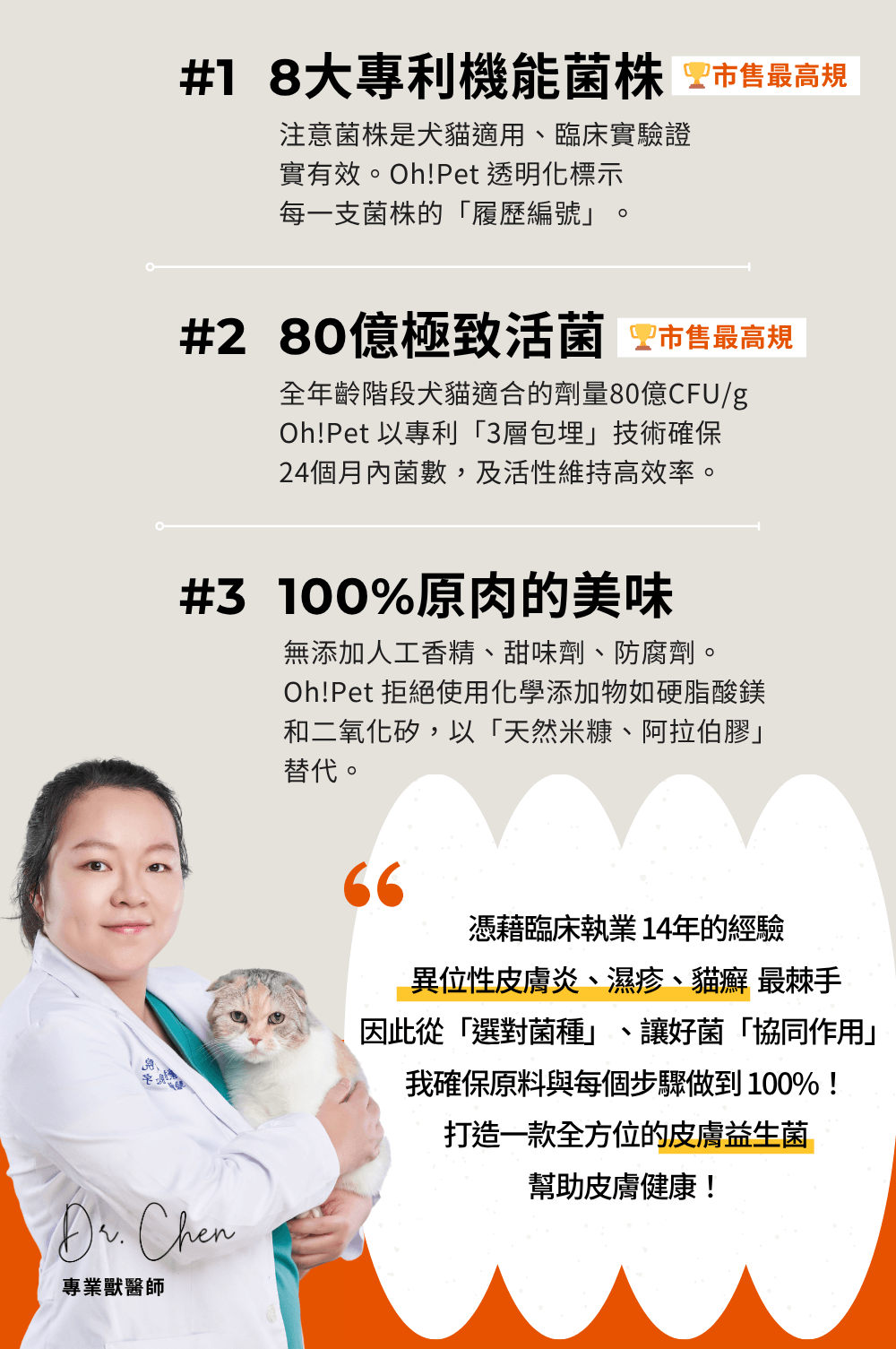 獸醫師教你如何挑選寵物益生菌