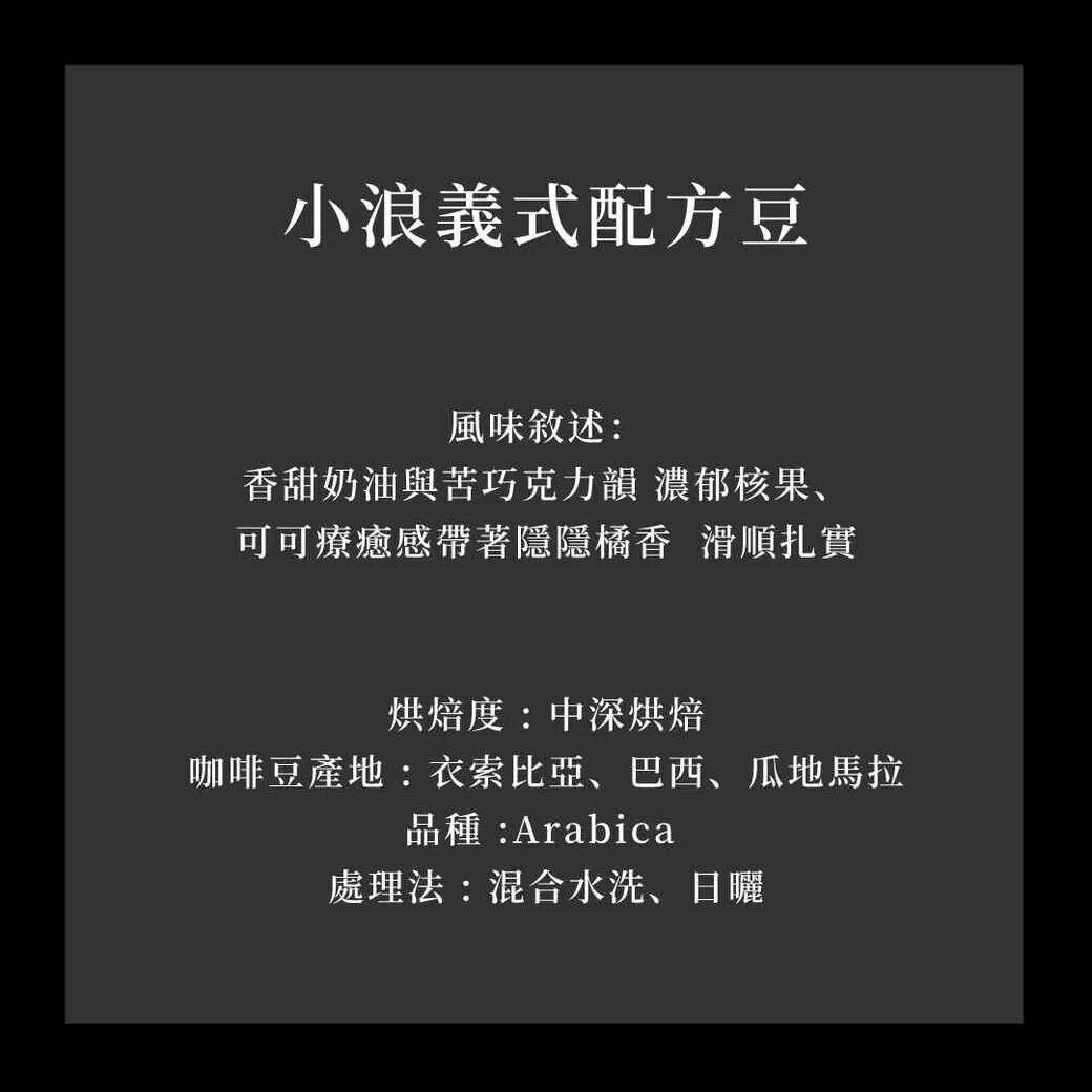 咖啡茶包｜一週七入體驗組｜小浪義式配方｜浸泡式 Coffee Bag