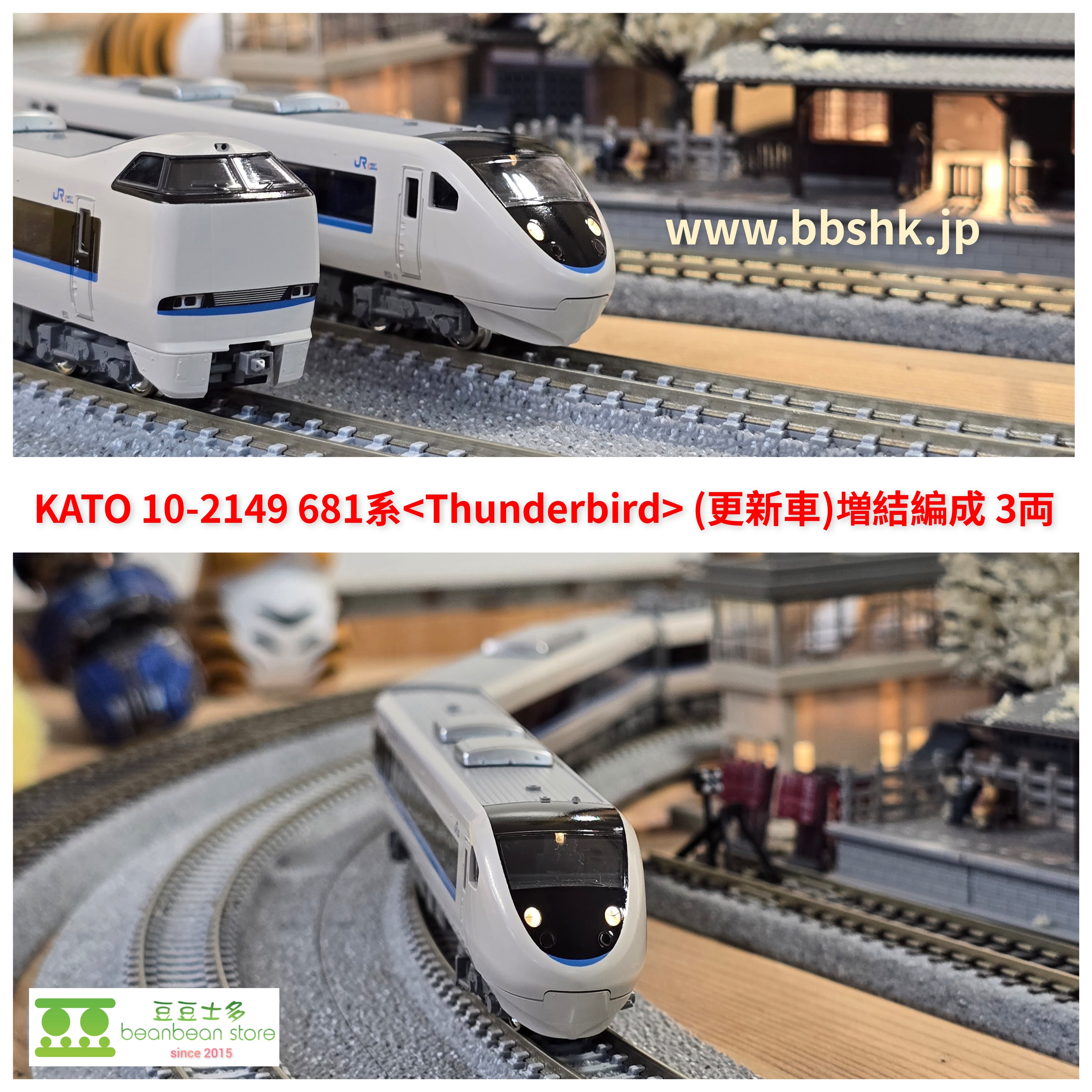 KATO 10-2149 681系Thunderbird (更新車) 増結編成3 両