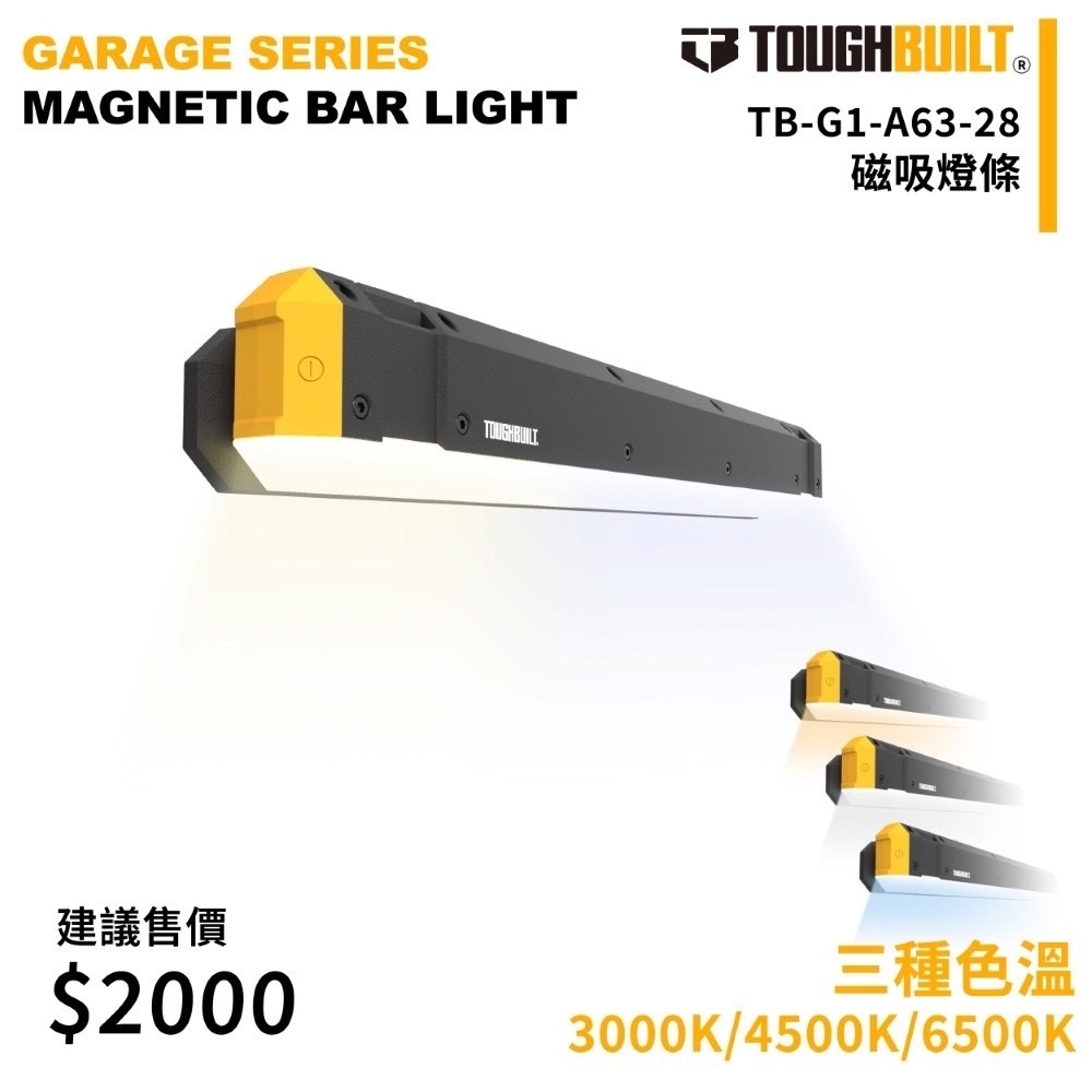 TB-G1-A63-28 磁吸燈