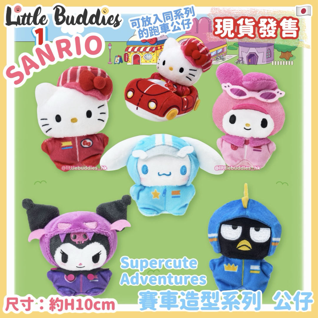 日本 Sanrio Supercute Adventures 賽車造型系列 - 公仔