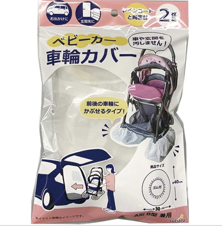 嬰兒車車輪罩2枚組